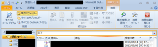 Outlookのクイック検索 へるぷろぐ